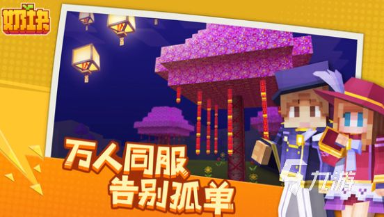 2026人气最高的建造类游戏推荐：经典沙盒与模拟建造游戏大全