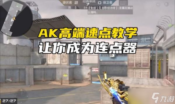 穿越火线速点技巧是什么？