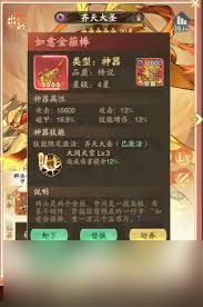 九州异兽记齐天大圣技能如何