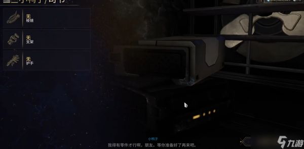 星际战甲777部件在哪里