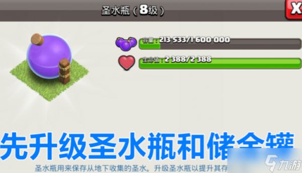 部落冲突圣水怎么采