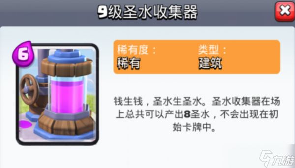 <a id='link_pop' class='keyword-tag' href='https://www.9game.cn/buluochongtu/'>部落冲突</a>圣水怎么采