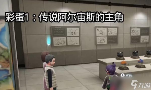 《探秘宝可梦传说阿尔宙斯的隐藏彩蛋生态细节》（发现神奇宝贝世界的新奇之处）