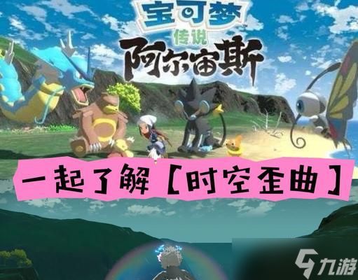 《探秘宝可梦传说阿尔宙斯的隐藏彩蛋生态细节》（发现神奇宝贝世界的新奇之处）