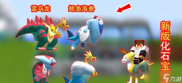 如何复活宝可梦剑盾化石（以游戏为主）