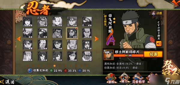 火影忍者秽土阿斯玛强度如何