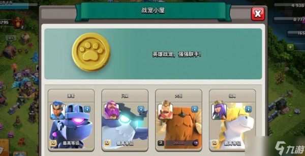 部落冲突大守护者带什么战宠好