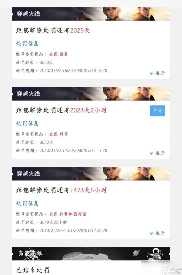 穿越火线开麦限制解除方法是什么？