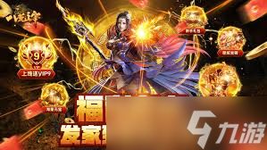 八荒主宰传世有哪些特色玩法