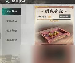 <a id='link_pop' class='keyword-tag' href='https://www.9game.cn/sgtxgx/'>三国天下归心</a>怎么玩国家贡献