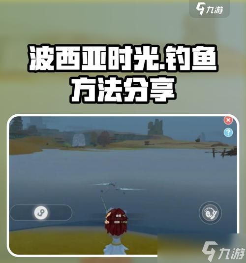 《以波西亚时光稀有鱼钓鱼技巧大揭秘》(稀有鱼钓法、技巧详解)