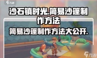 探索时光商会的乐趣——以沙石镇时光商会会长及玩法要素介绍 发现无尽的游戏乐趣