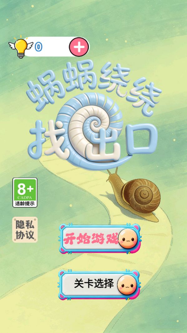 蜗蜗绕绕找出口什么时候出 公测上线时间预告