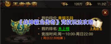 战神霸业传奇竞技玩法是什么