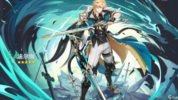 原神法尔伽值得抽吗