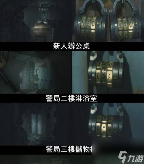 生化危机二保险如何开启？操作步骤是什么？