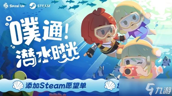 精神出游!潜水度假模拟游戏《噗通!潜水时光》现已开启试玩