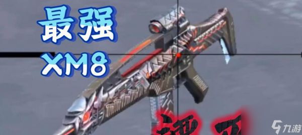 xm8在穿越火线中为何消失？