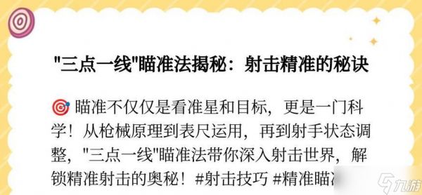 逆战瞄准箭头调整方法？如何优化瞄准设置？