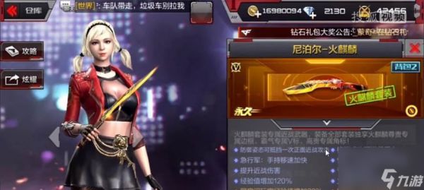 尼泊尔火麒麟在穿越火线中如何获得?