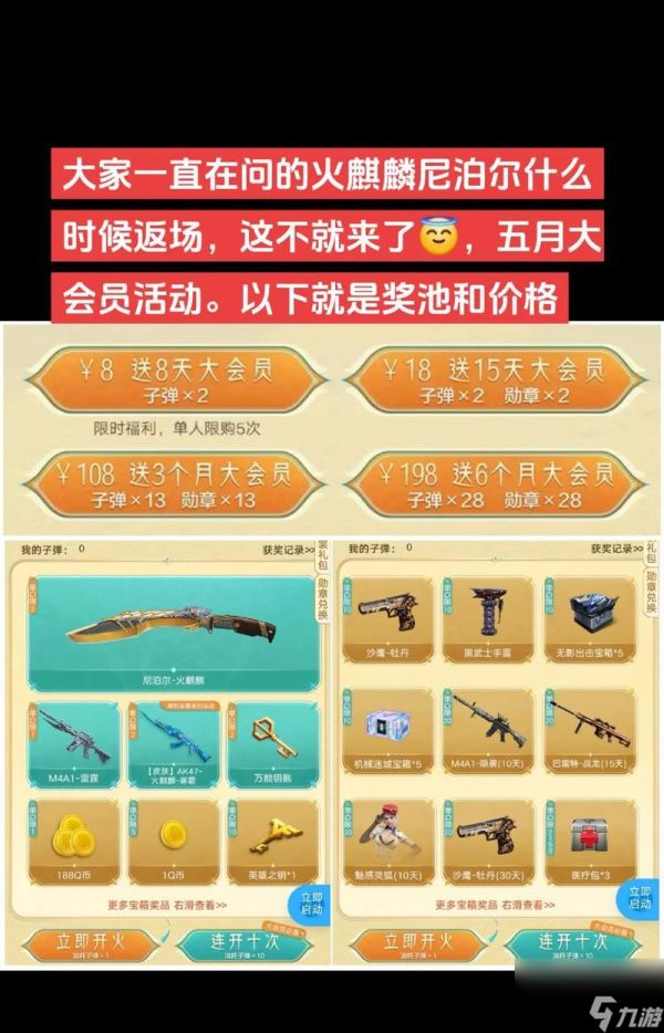 尼泊尔火麒麟在穿越火线中如何获得?