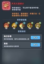 生存33天幸存者属性如何