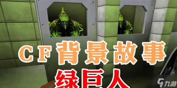 生化危机绿巨人诞生的背景是什么？有哪些故事？