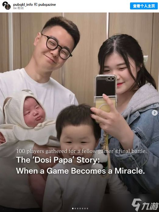 帮癌末妻子圆梦!韩国丈夫在《绝地求生》社群求助