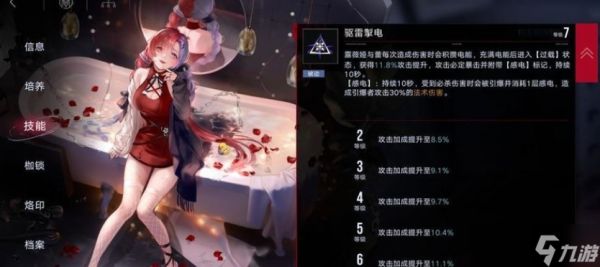 <a id='link_pop' class='keyword-tag' href='https://www.9game.cn/wqmt/'>无期迷途</a>蕾升级哪个技能