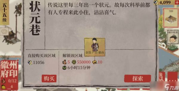 江南百景图徽州怎么进