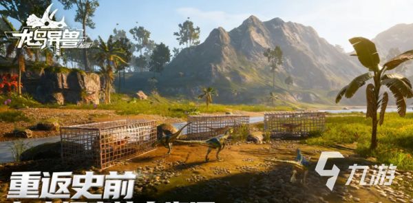 龙岛异兽起源内测服下载方法及游戏玩法详解