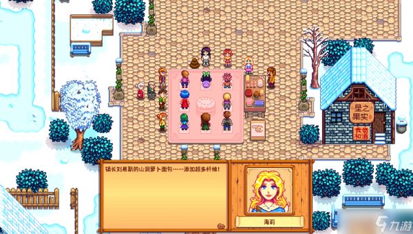 星露谷物语海莉14心怎么触发