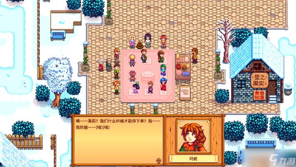 星露谷物语海莉14心怎么触发