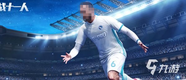 实战十一人内马尔打法攻略及高效对抗阵容推荐