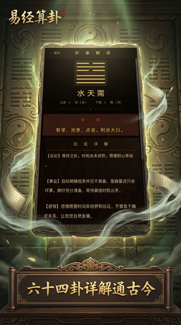 易经算卦什么时候出 公测上线时间预告