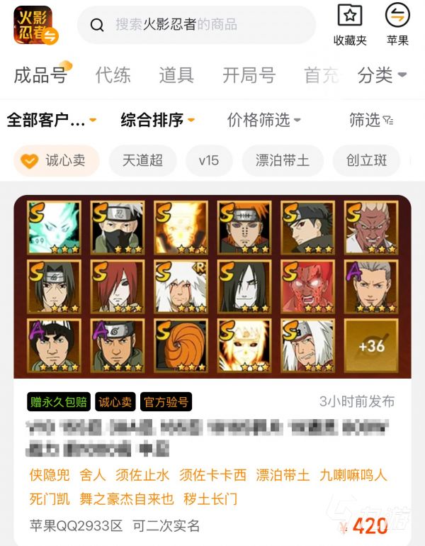 火影忍者账号购买平台推荐:安全靠谱的选购指南