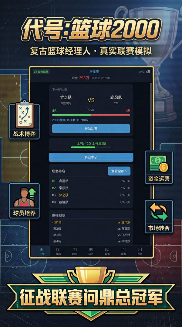 代号:篮球2000什么时候出 公测上线时间预告