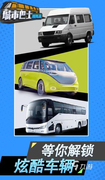 模拟客车驾驶长途游戏大全 2026耐玩的驾驶游戏有没有