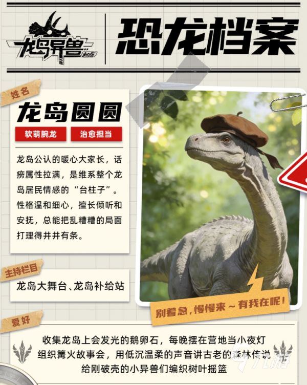 龙岛异兽起源守护者龙神身份揭秘:背景故事与设定详解