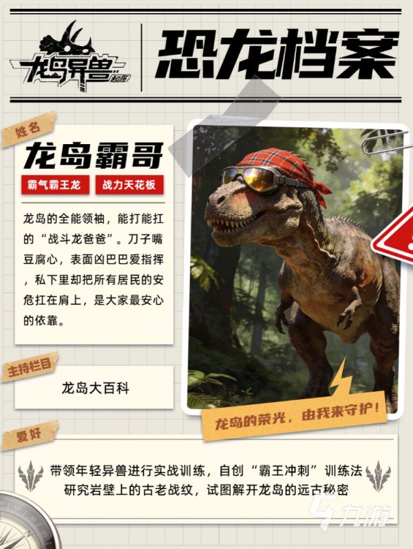 龙岛异兽起源守护者龙神身份揭秘:背景故事与设定详解