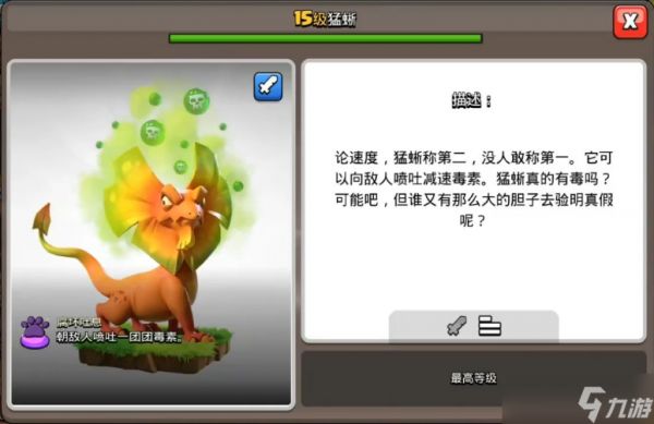 部落冲突蜥蜴给谁升级