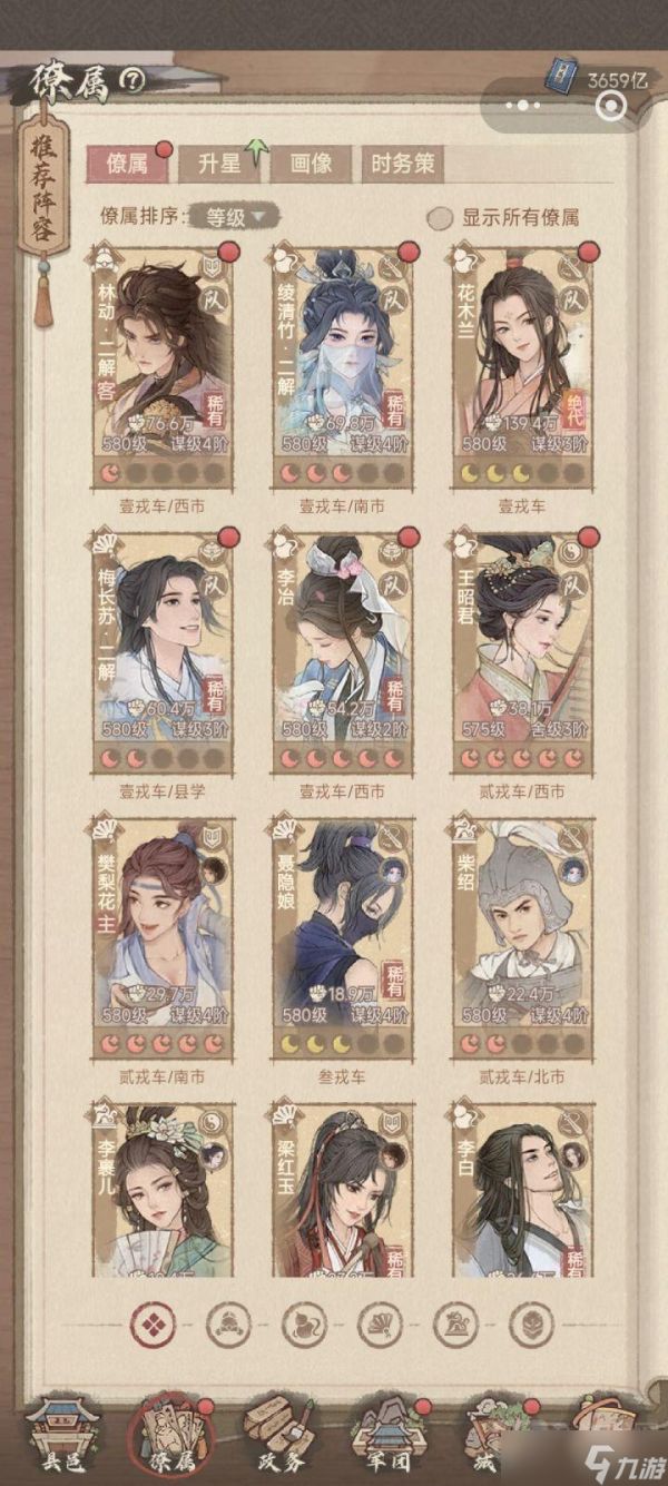 这城有良田撩属怎么培养 这城有良田撩属升星攻略