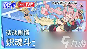 原神炽魂斗士的雪界之旅活动玩法是什么