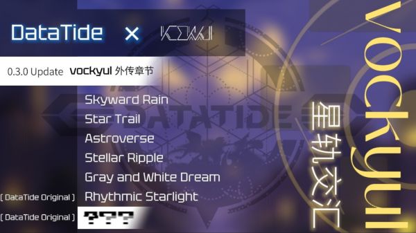 DataTide什么时候出 公测上线时间预告