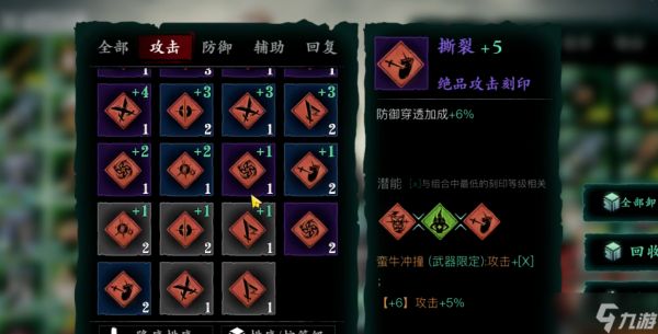 <a id='link_pop' class='keyword-tag' href='https://www.9game.cn/yzr3/'>影之刃3</a>刻印槽怎么换