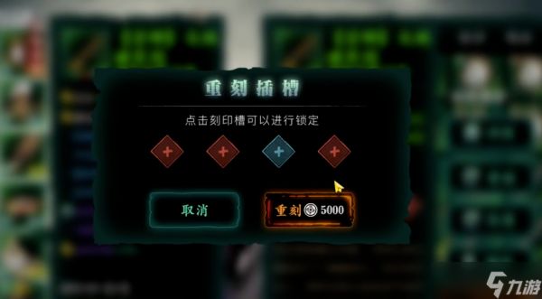 影之刃3刻印槽怎么换