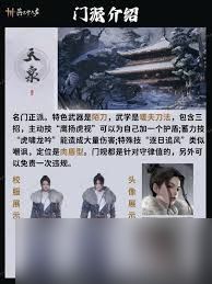 <a id='link_pop' class='keyword-tag' href='https://www.9game.cn/yyslskfsjwx/'>燕云十六声</a>所有门派特点是什么