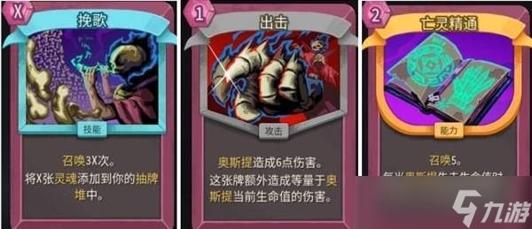 杀戮尖塔2骸骨军团卡牌介绍