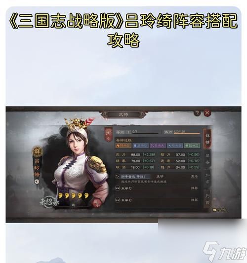 三国志战略版吕玲绮阵容搭配攻略（打造最强吕玲绮阵容）