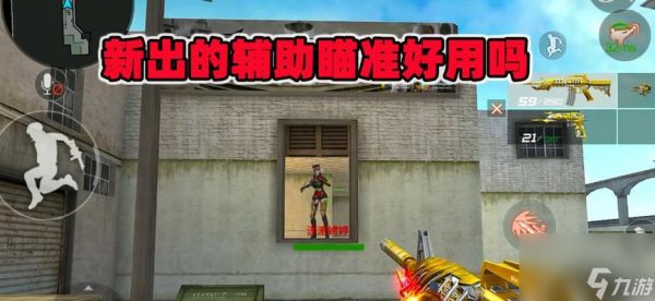 穿越火线中如何关闭辅助瞄准？关闭后有何影响？